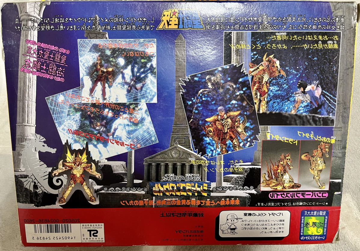 聖闘士星矢 セイントクロスシリーズ シードラゴンスケイルクロス聖闘士 