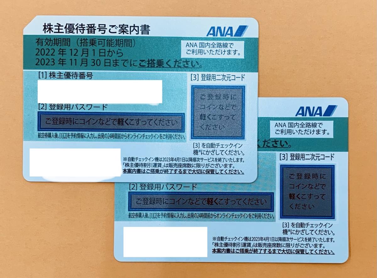 ANA 全日空 株主優待 3枚 ana