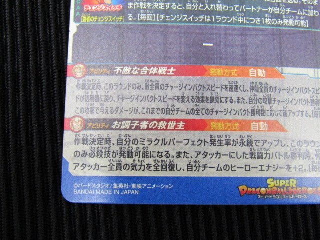 ドラゴンボールヒーローズ DBH ベジット UGM9-SEC2 □2259 【公式通販】