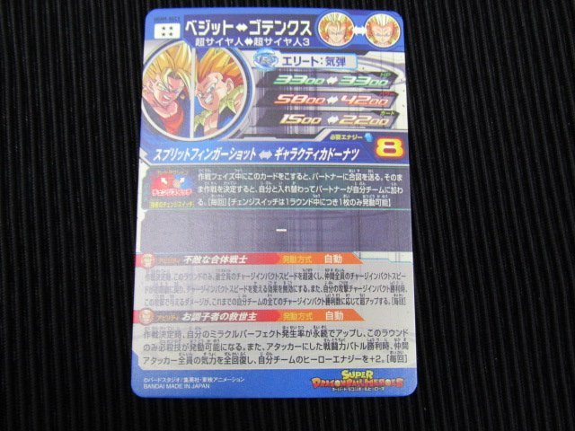 ドラゴンボールヒーローズ DBH ベジット UGM9-SEC2 □2259 【公式通販】