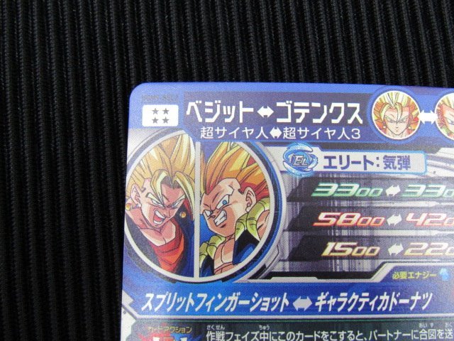 ドラゴンボールヒーローズ　ベジット　ブウ　　ARS10+セット　鑑定書付き ドラゴンボールヒーローズ DBH ベジット UGM9-SEC2 □2259 - スーパー