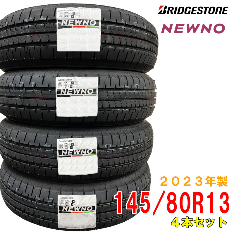 ≪2023年製/在庫あり≫ NEWNO 145/80R13 4本セット bridgestone