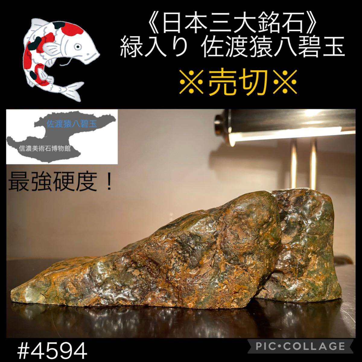 売切※【信濃美術石博物館】水石 盆栽 緑入り 佐渡猿八碧玉 横20.5×高7