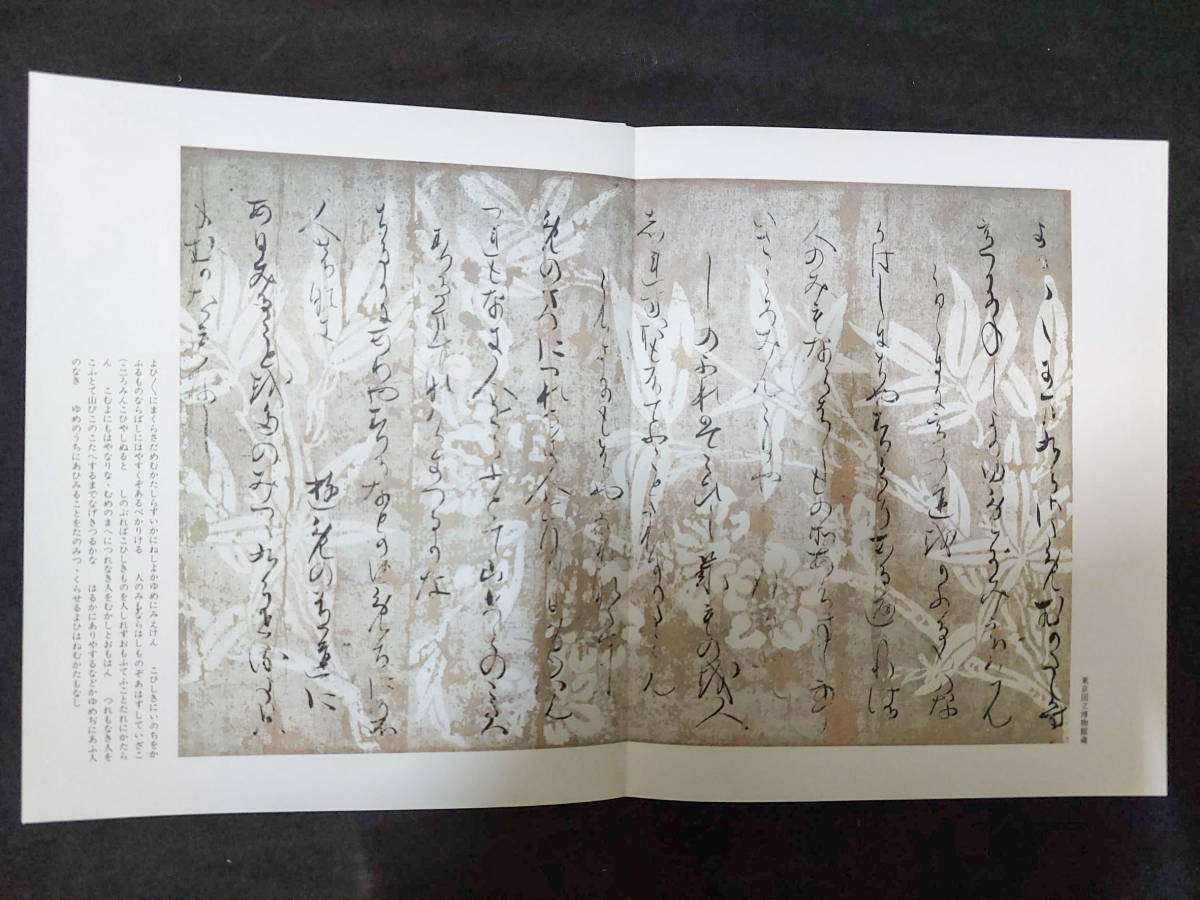 日本書道・かな☆【原色かな手本】全20巻揃☆二玄社 高野切/古今集