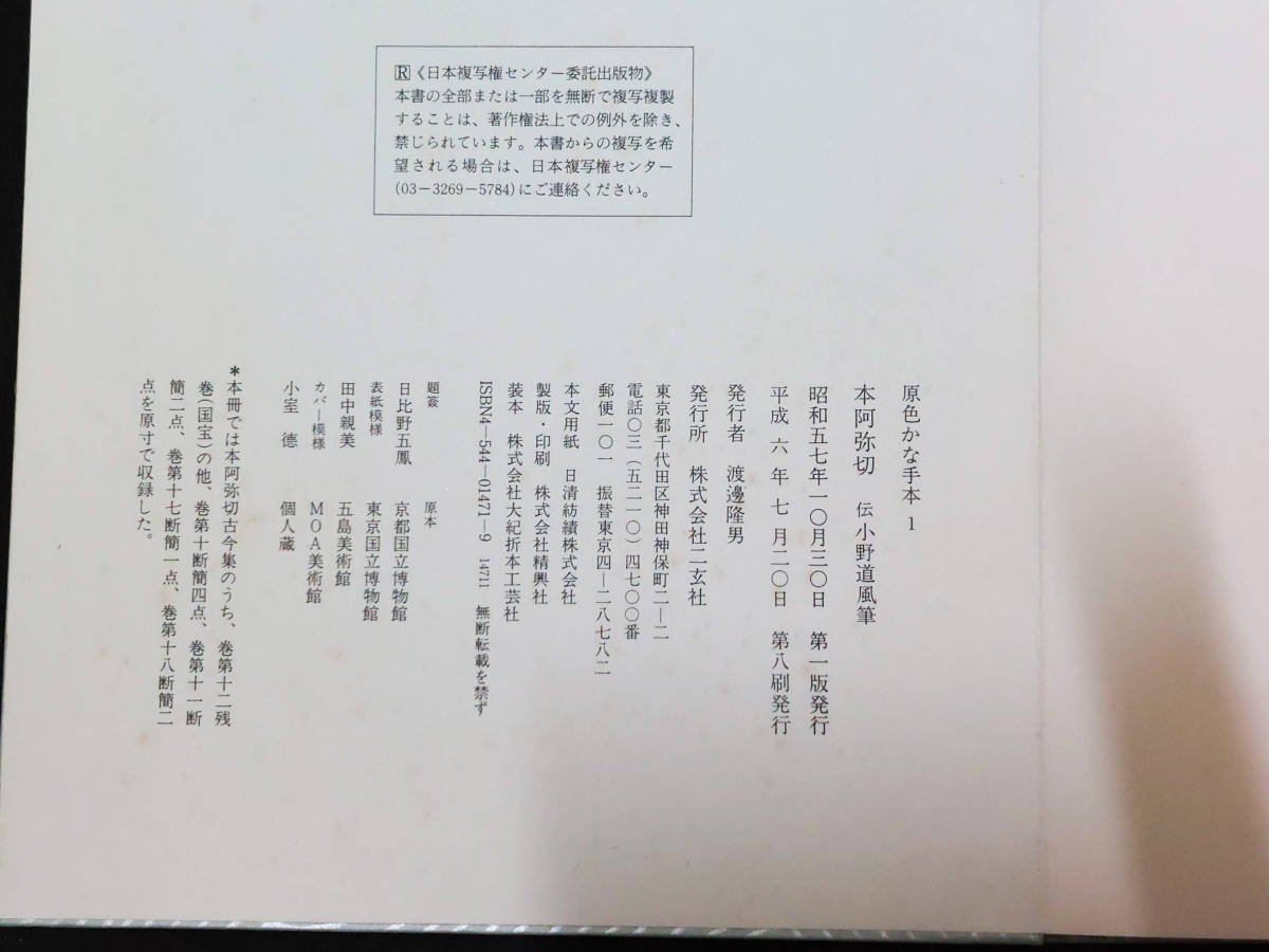 日本書道・かな☆【原色かな手本】全20巻揃☆二玄社 高野切/古今集