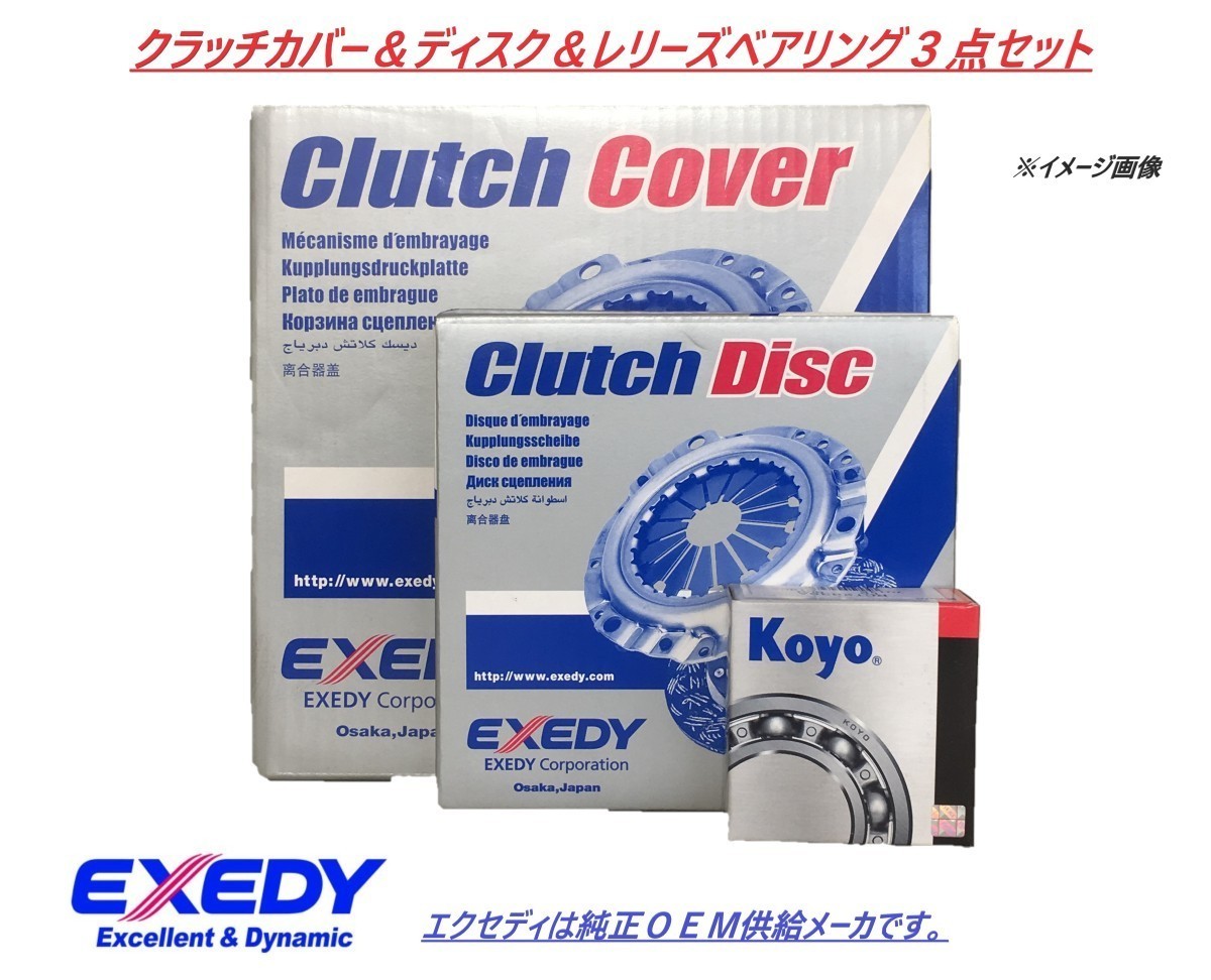 スズキ スイフト ZC32S クラッチ3点セット エクセディ EXEDY SZC567