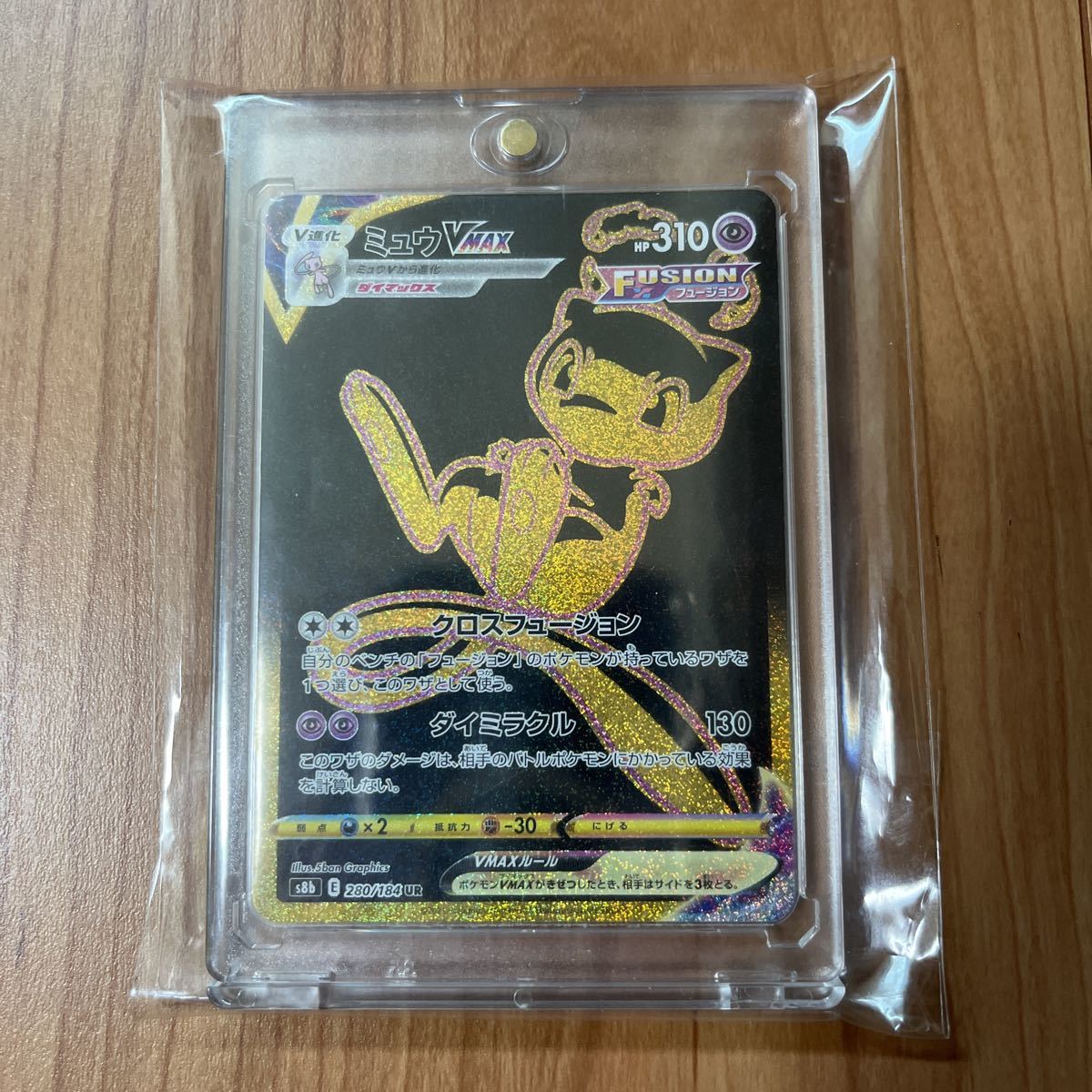 1円スタート】ポケモンカード 280/184 UR ミュウVMAX ソード&シールド