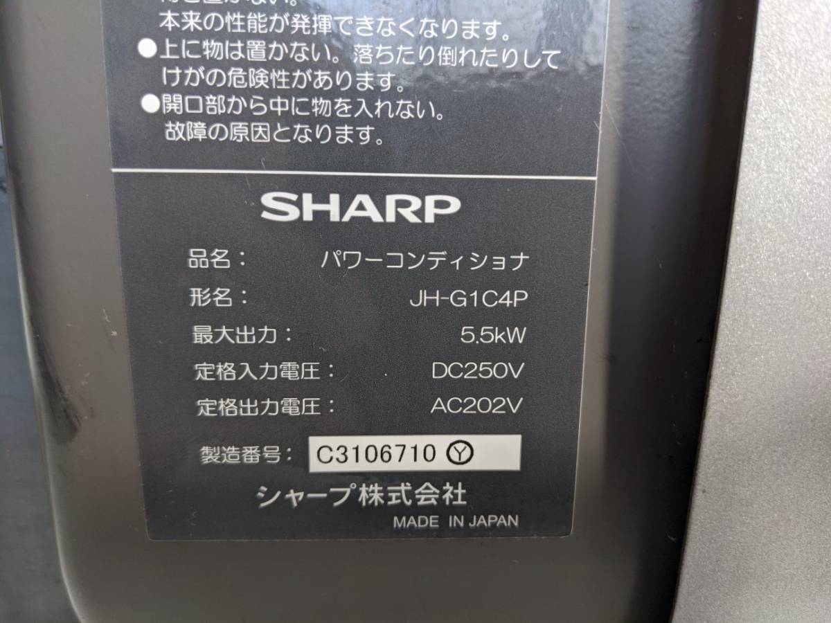 パワーコンディショナー SHARP シャープ 屋外設置 太陽光発電 型番JH 