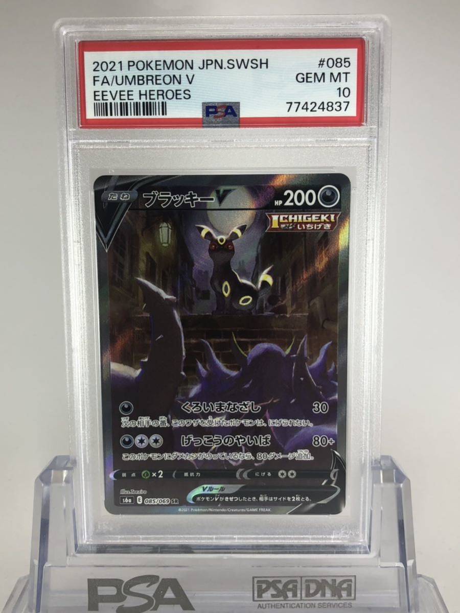 PSA10最高評価】ブラッキーv sa 正規品【ポケカ】※PSAケースあり SA 