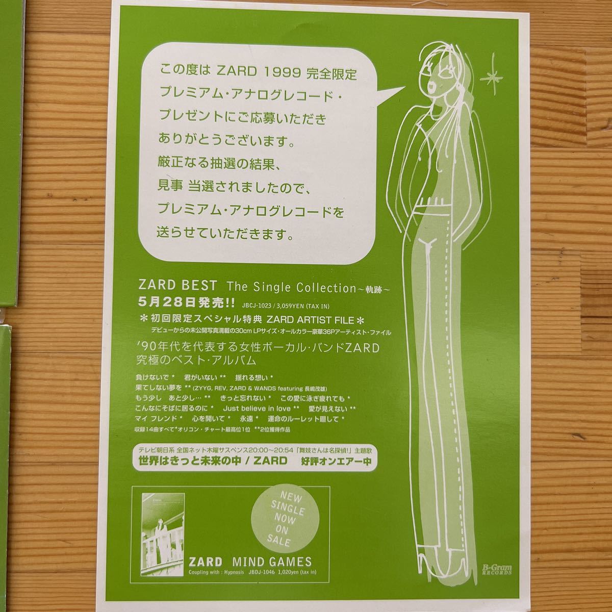 ZARD 1999 完全限定 プレミアム・アナログ レコード CAN'T TAKE MY