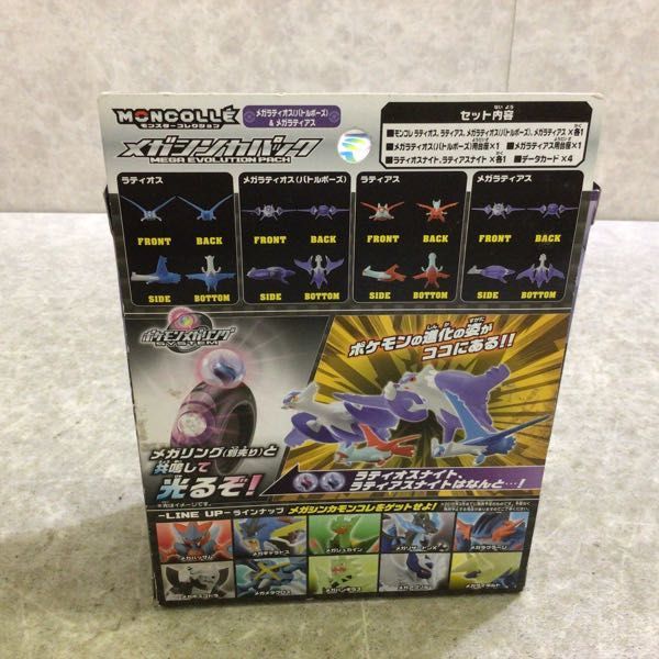 の*ぶ様 【通常オークション形式】モンコレ メガシンカパック ラティオス ラティ 1円〜 タカラトミー モンスターコレクション ポケットモンスターXY