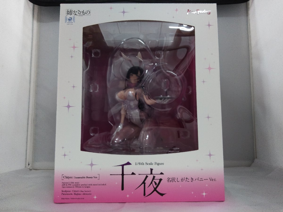 千夜 名状しがたきバニーVer. 「姉なるもの」 1/6 ABS＆PVC製塗装済み
