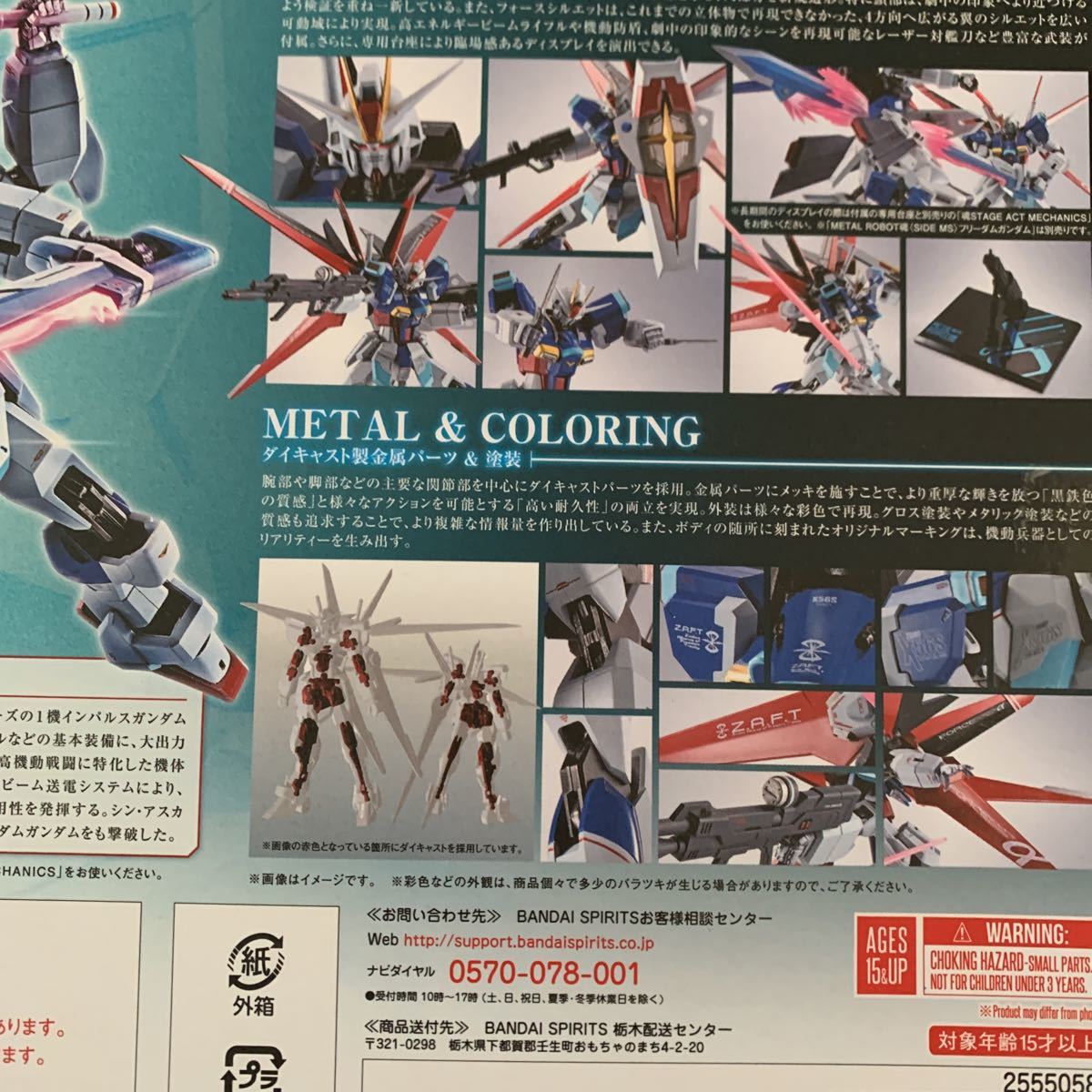 METAL ROBOT魂フォースインパルスガンダム【未開封品】 【公式通販】