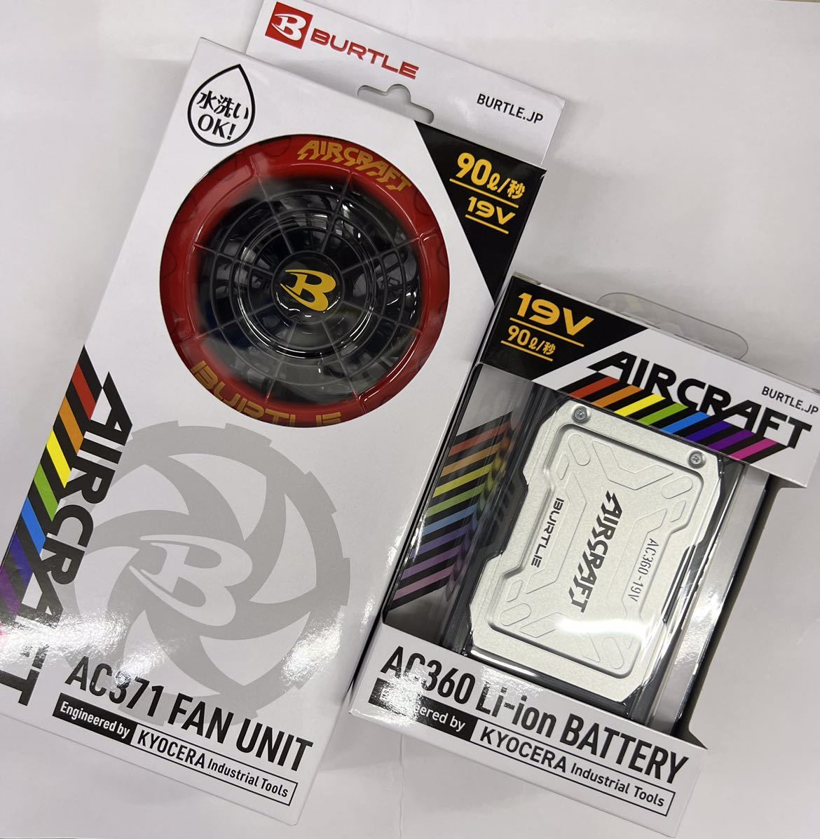 正規品，SALE BURTLE バートル スパイダーレッド&times;ブラック エアークラフト AC360 AC371ファン バッテリー 2023年モデル 空調服(作業服)｜売買されたオークション情報、yahooの商品情報をアーカイブ公開 - オ その他