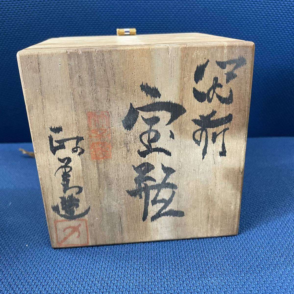 般若心経 備前焼 急須 備前 宝瓶 茶器 煎茶道具 阿女 茶南 の入札履歴