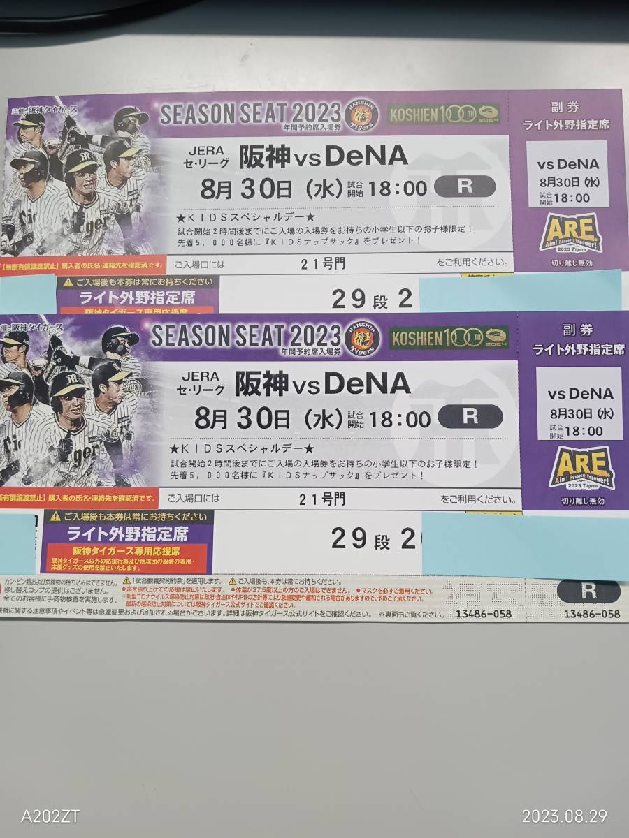巨人vs横浜DeNA 8/9 指定席FC 1塁側 2連番ペア 東京ドーム スポーツ