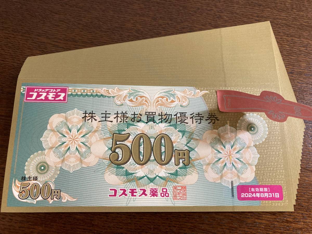 ◆◆ネコポス送料込　コスモス薬局株主様お買い物優待券　500円＊20枚　合計10，000円相当◆◆