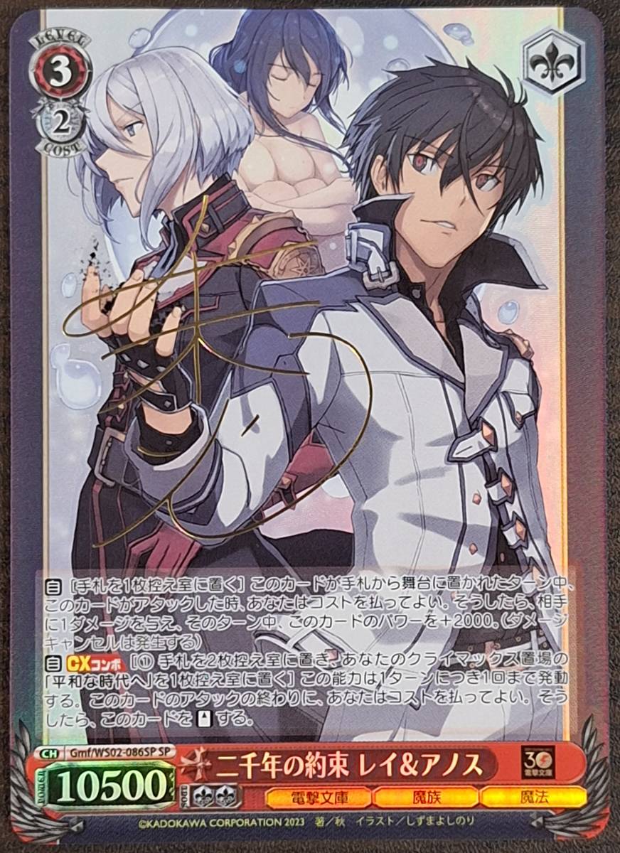 ヴァイスシュヴァルツ　電撃文庫　美しい夕景　SP/サイン　BGS9.5　V2 ヴァイスシュヴァルツ 電撃文庫 美しい夕景 SP/サイン BGS9.5 V2