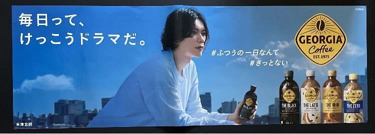 米津玄師 非売品 GEORGIA 特大ポスター 米津玄師 非売品 GEORGIA