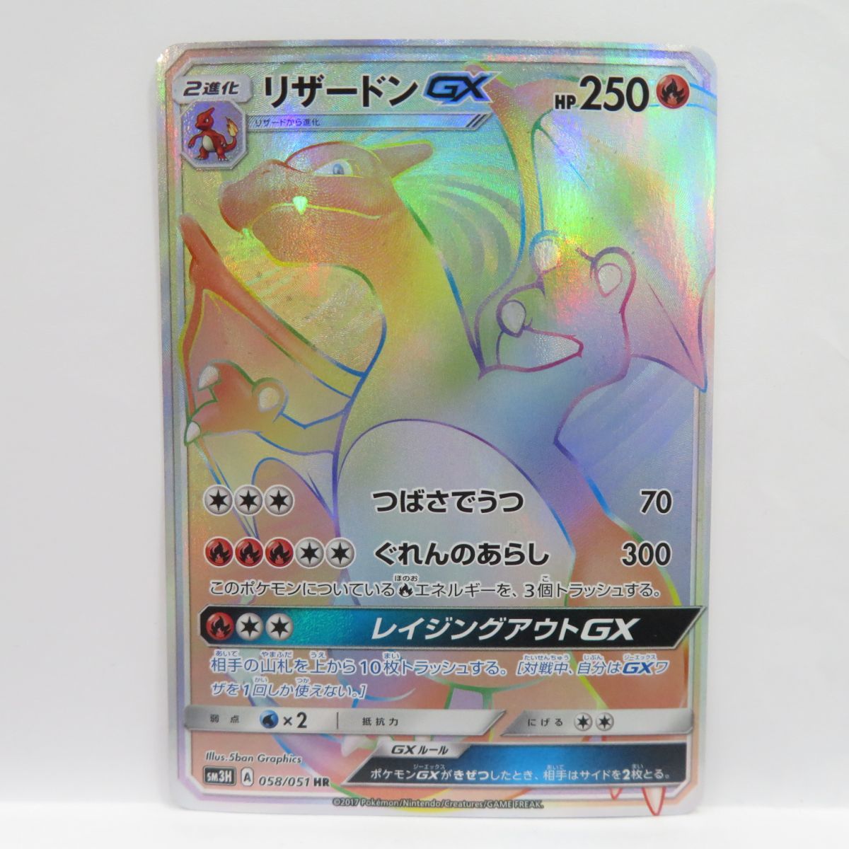 088 ポケモンカード リザードンGX SM3H 058/051 HR ※現状品 【公式通販】