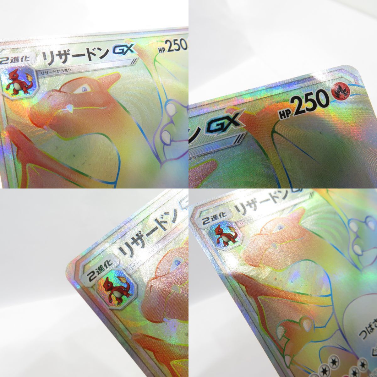 088 ポケモンカード リザードンGX SM3H 058/051 HR ※現状品 【公式通販】