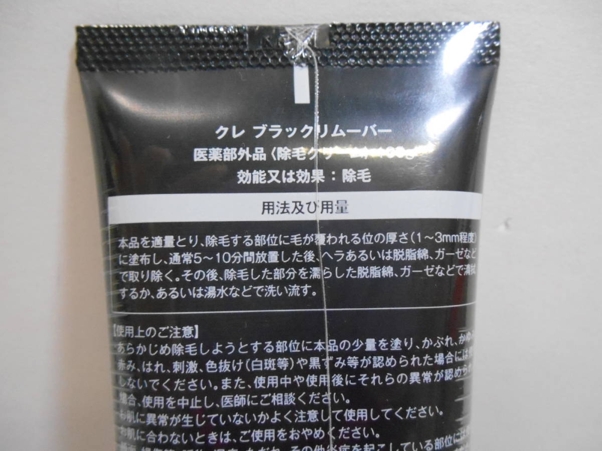 ZH5700【未使用/未開封/2本セット】★グロリアス製薬　cle Black remover 除毛クリーム　クレブラックリムーバー　4582525930100