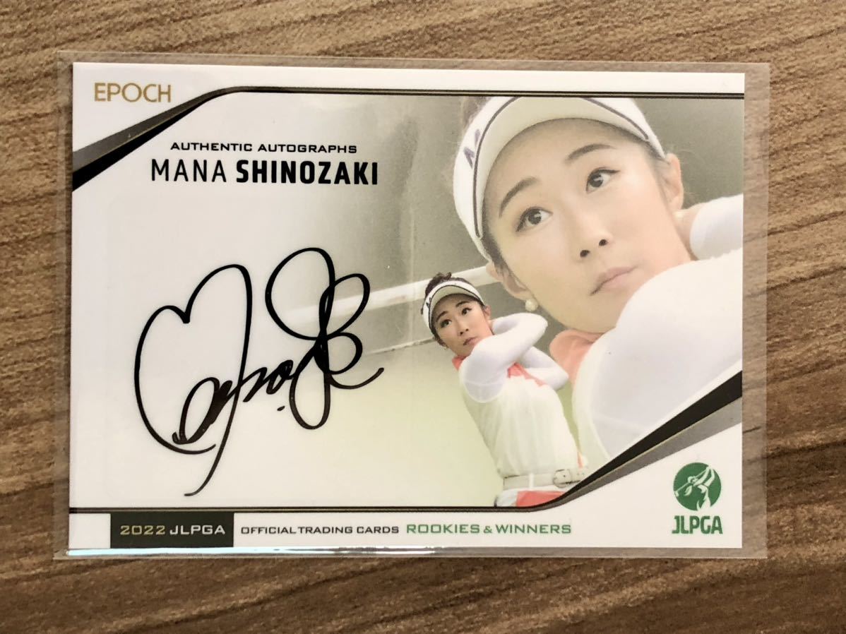 篠崎愛　直筆サイン入り生写真 2022 EPOCH JLPGA 篠崎 愛 160枚限 直筆サインカード RC 日本女子プロ