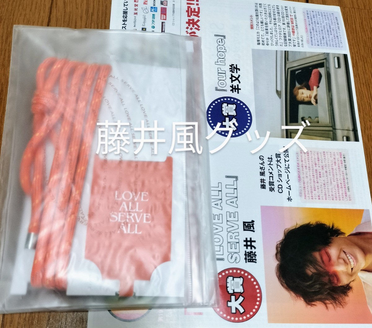 説明必読!藤井風LASAスマホショルダーストラップ&クリアポーチ&チラシ
