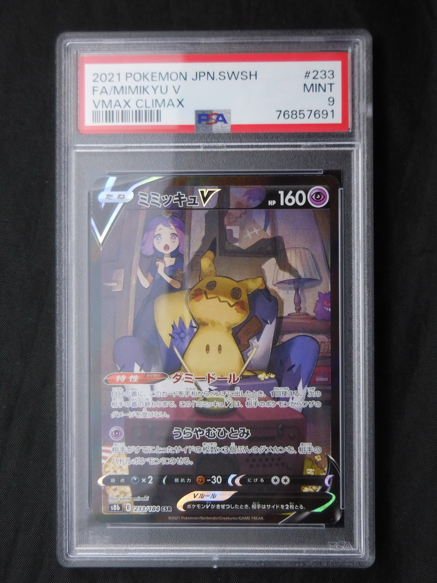 PSA 10 鑑定 ポケモンカード こわいおねえさん ミラー ハイクラス