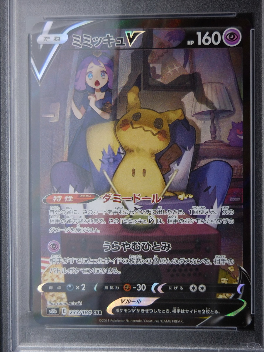 PSA9 ミミッキュV 233/184 CSR VMAXクライマックス アセロラ Sword 