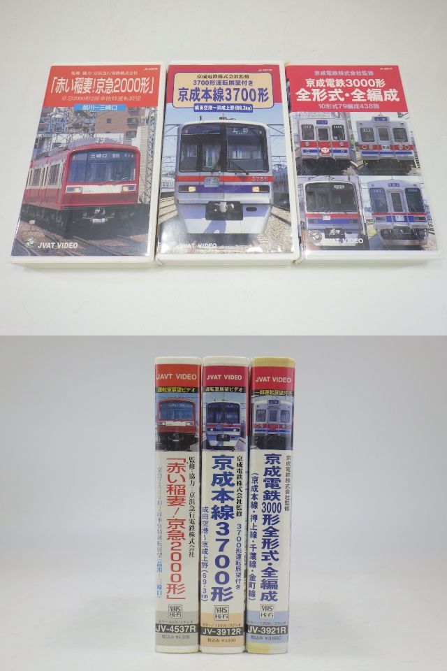 h3H038Z- VHS 鉄道ビデオ 赤い稲妻!京急2000形/京成本線3700形/京成