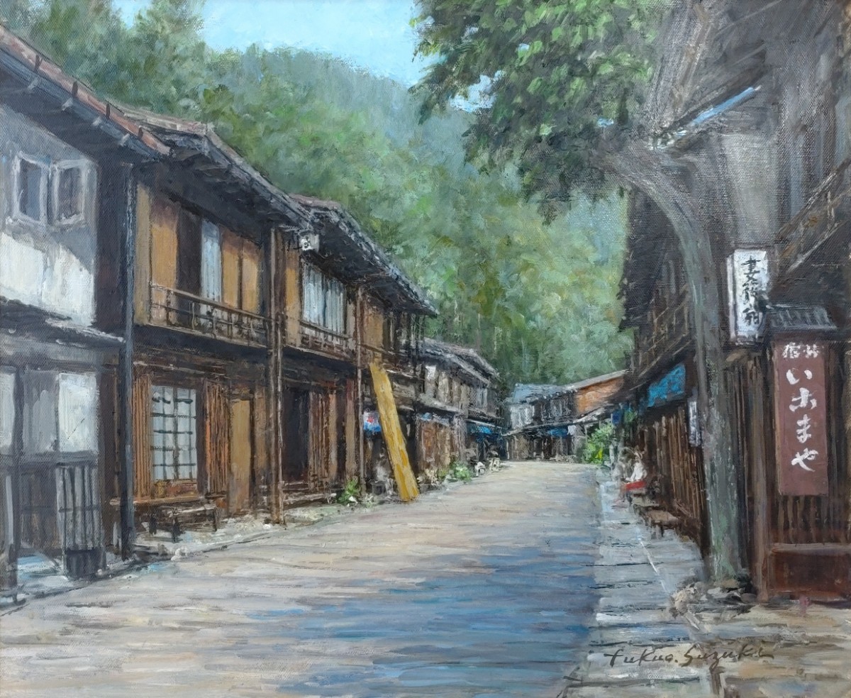 16 真作 油彩画/自由美術協会 一枚の絵取扱 鈴木福男 木曽 妻龍 16 真作 油彩画/自由美術協会 一枚の絵取扱 鈴木福男 木曽 妻龍