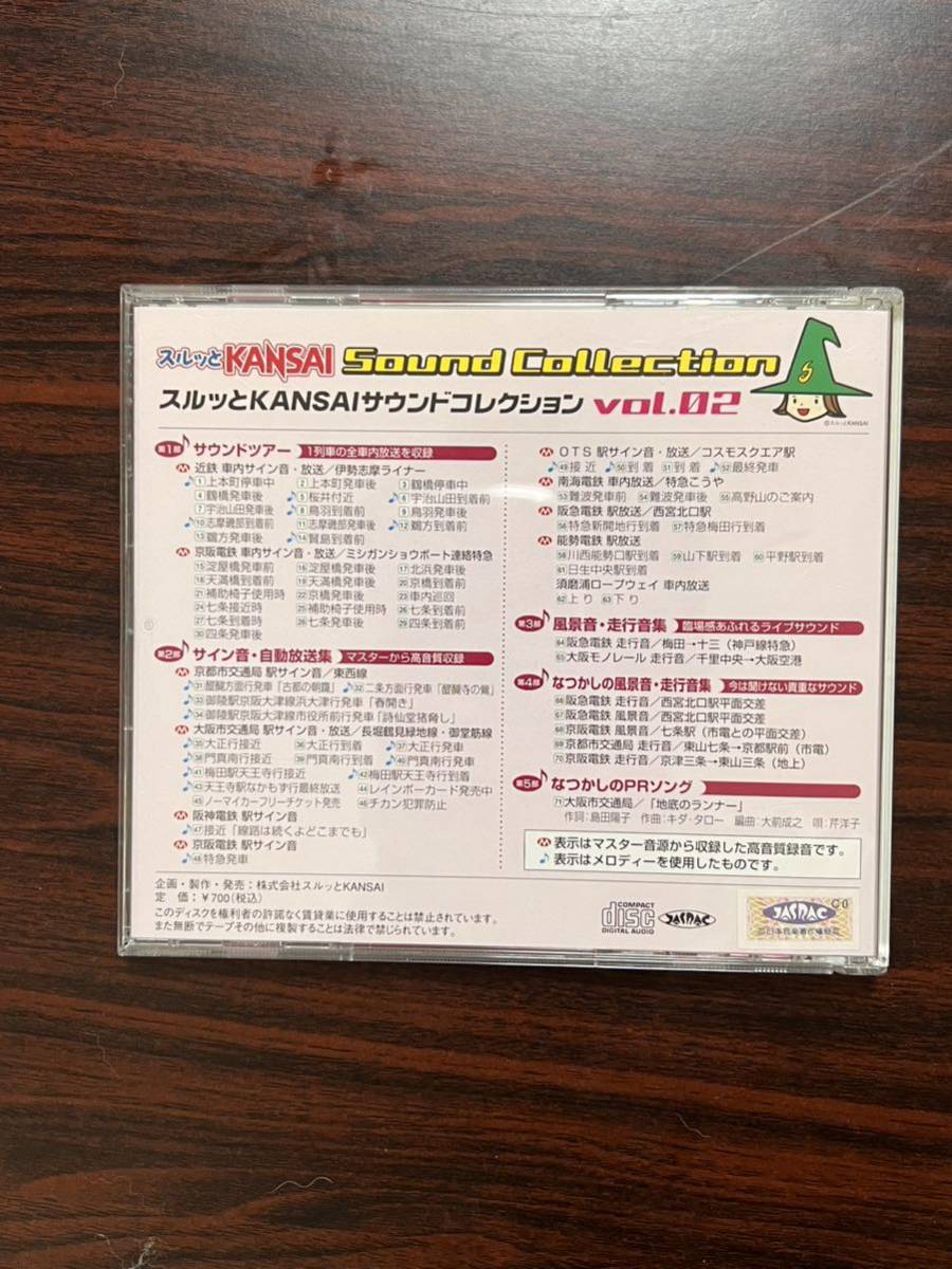 スルッとKANSAIサウンドコレクション vol.1 vol.2 公式通販