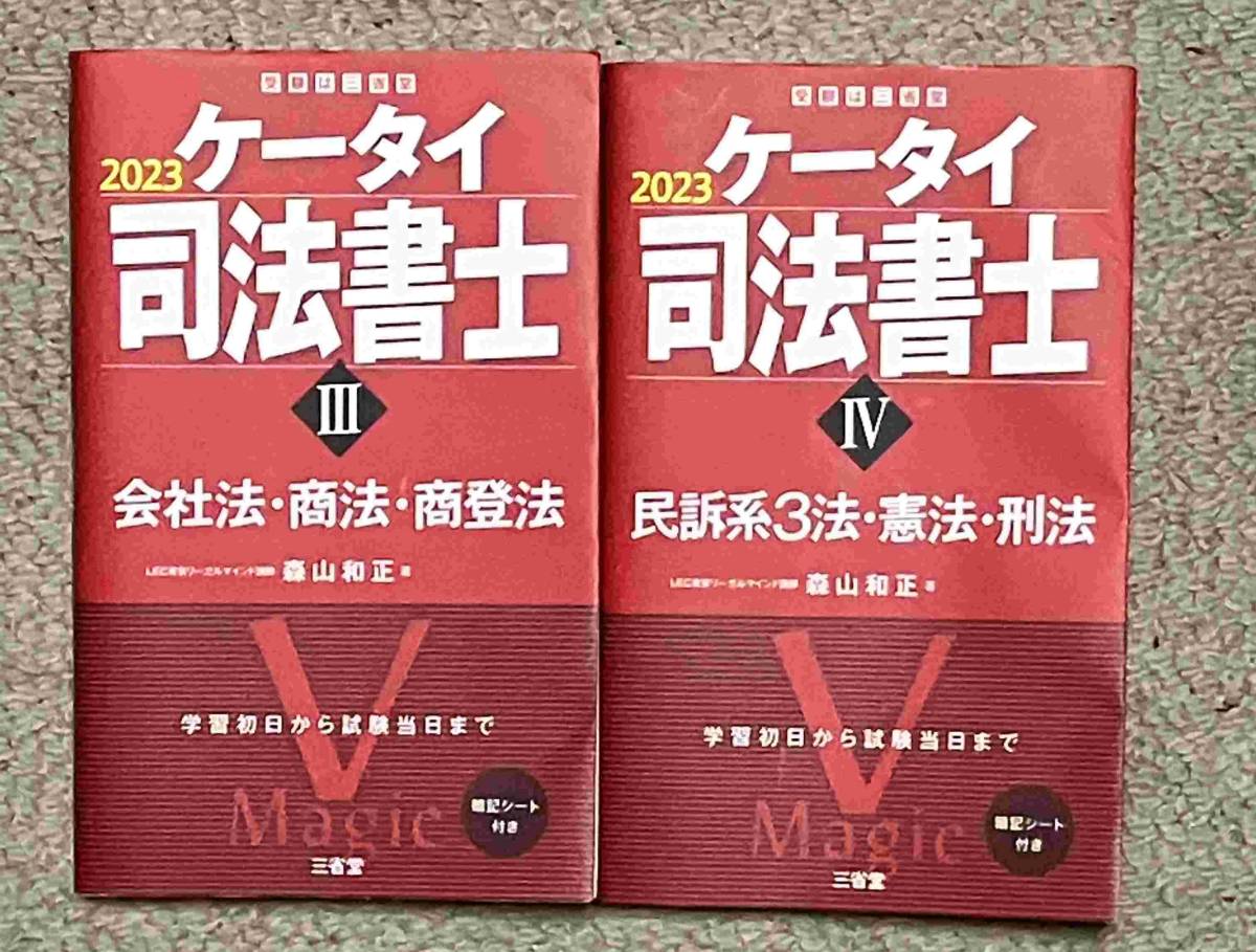 2023 司法書士 LEC ケータイ司法書士60日総完成講座