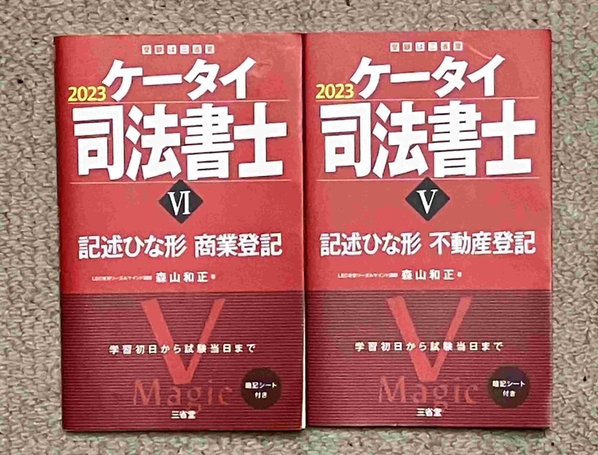 2023 司法書士 LEC ケータイ司法書士60日総完成講座
