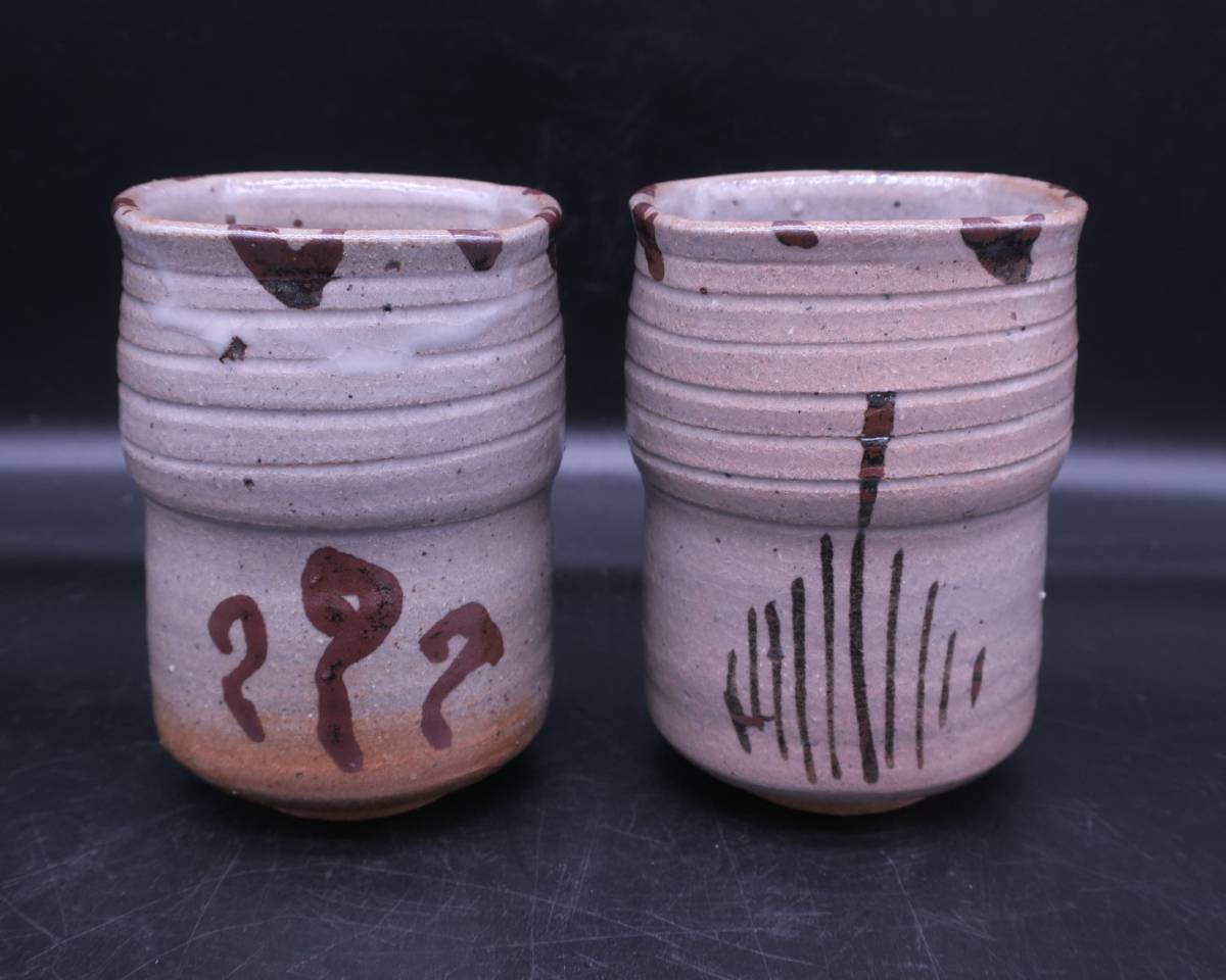 大得価，爆買い 名手 西岡小十 作／絵唐津とくさ文組湯呑(その他)｜売買されたオークション情報、yahooの商品情報をアーカイブ公開 - オークファン 唐津