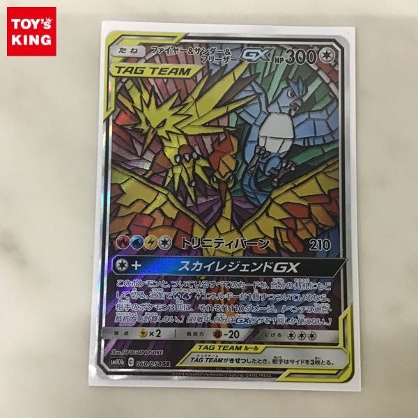 ファイヤー&サンダー&フリーザー GX SA sm10b 060⁄054 SR
