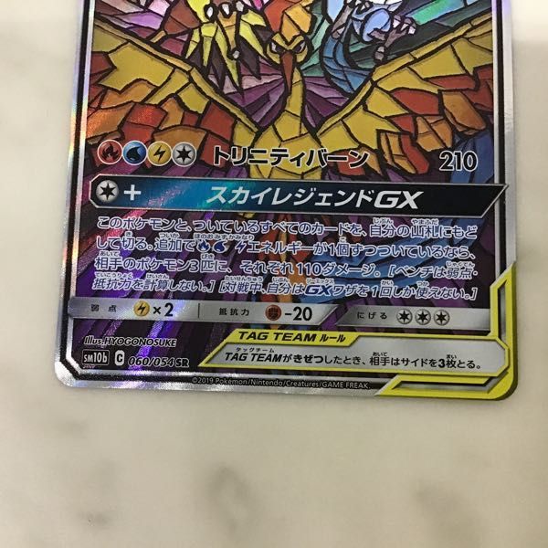 ファイヤー&サンダー&フリーザー GX SA sm10b 060⁄054 SR
