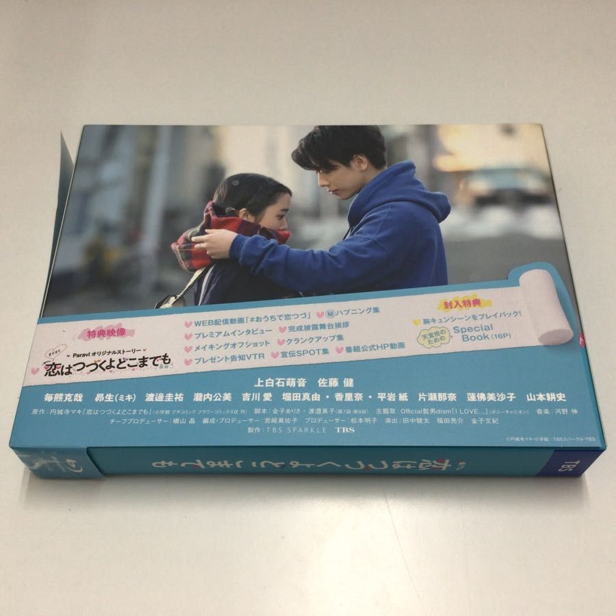 1円〜 恋はつづくよどこまでも Blu-ray BOX