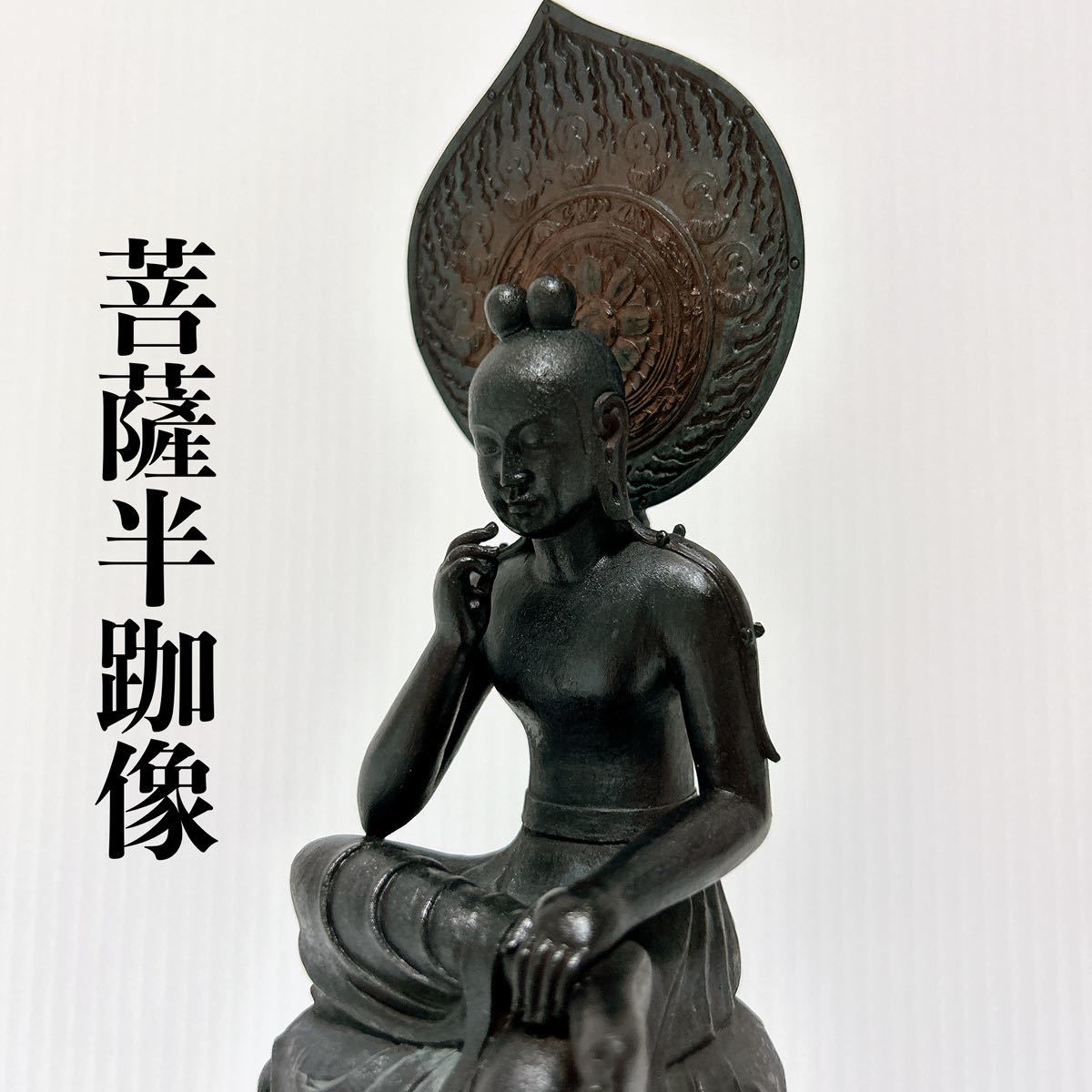 イスム TanaCOCORO[掌] 菩薩半跏像