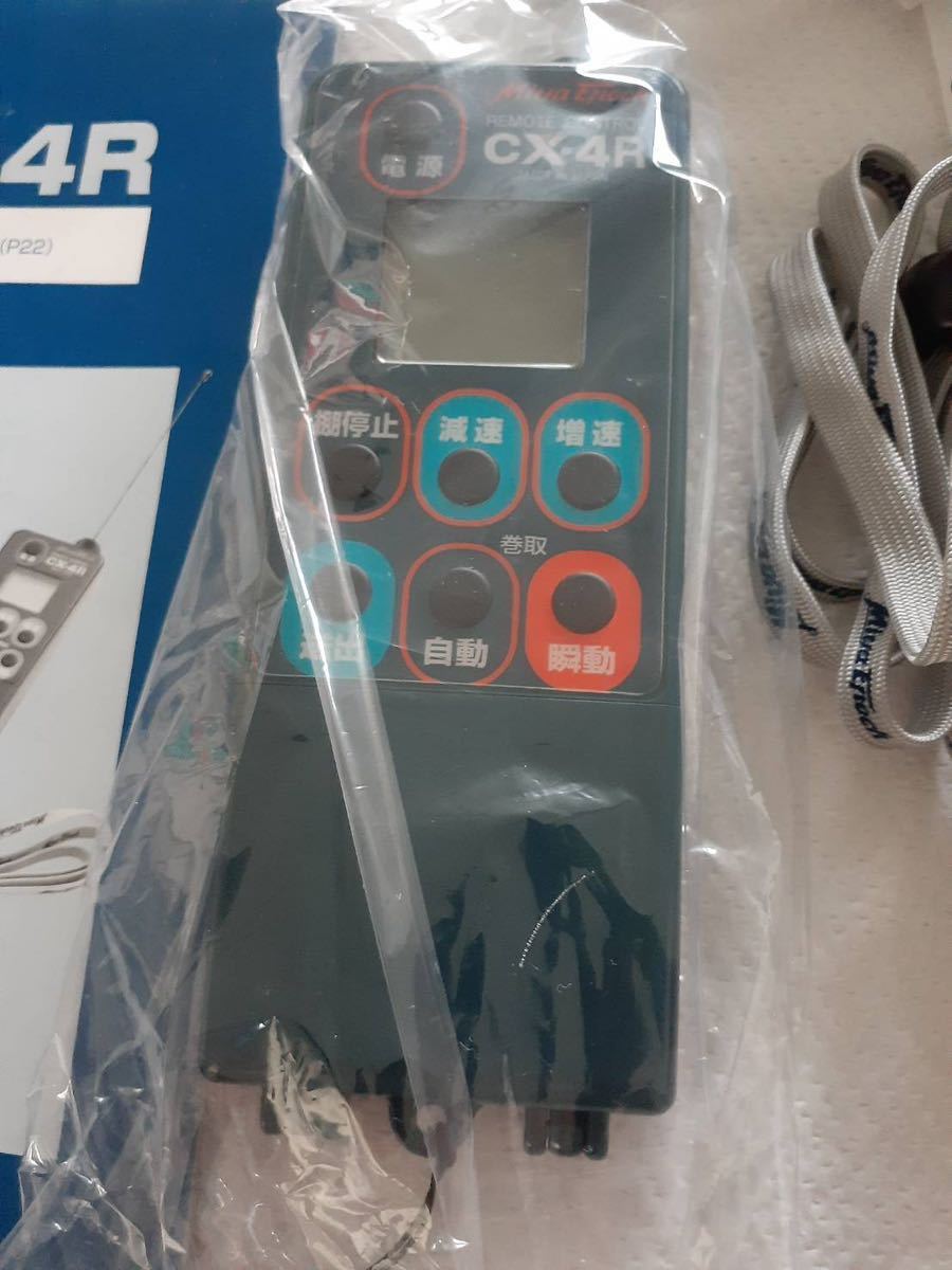 ミヤマエ ミヤエポック 電動リール コマンド CX-4R DC12V リモコン
