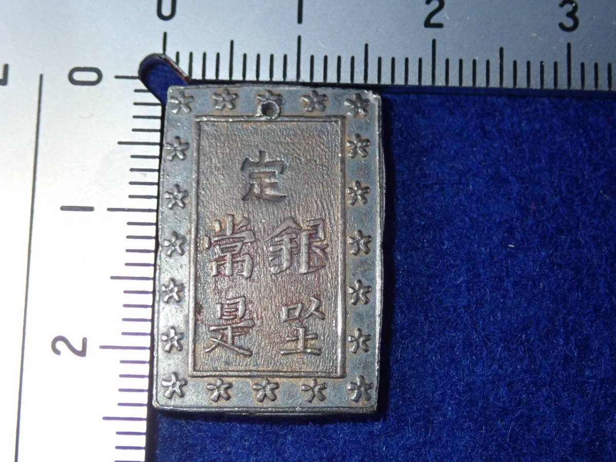 ☆古銭【一分銀・その2】日本・古銭 天保一分銀・・美品です。