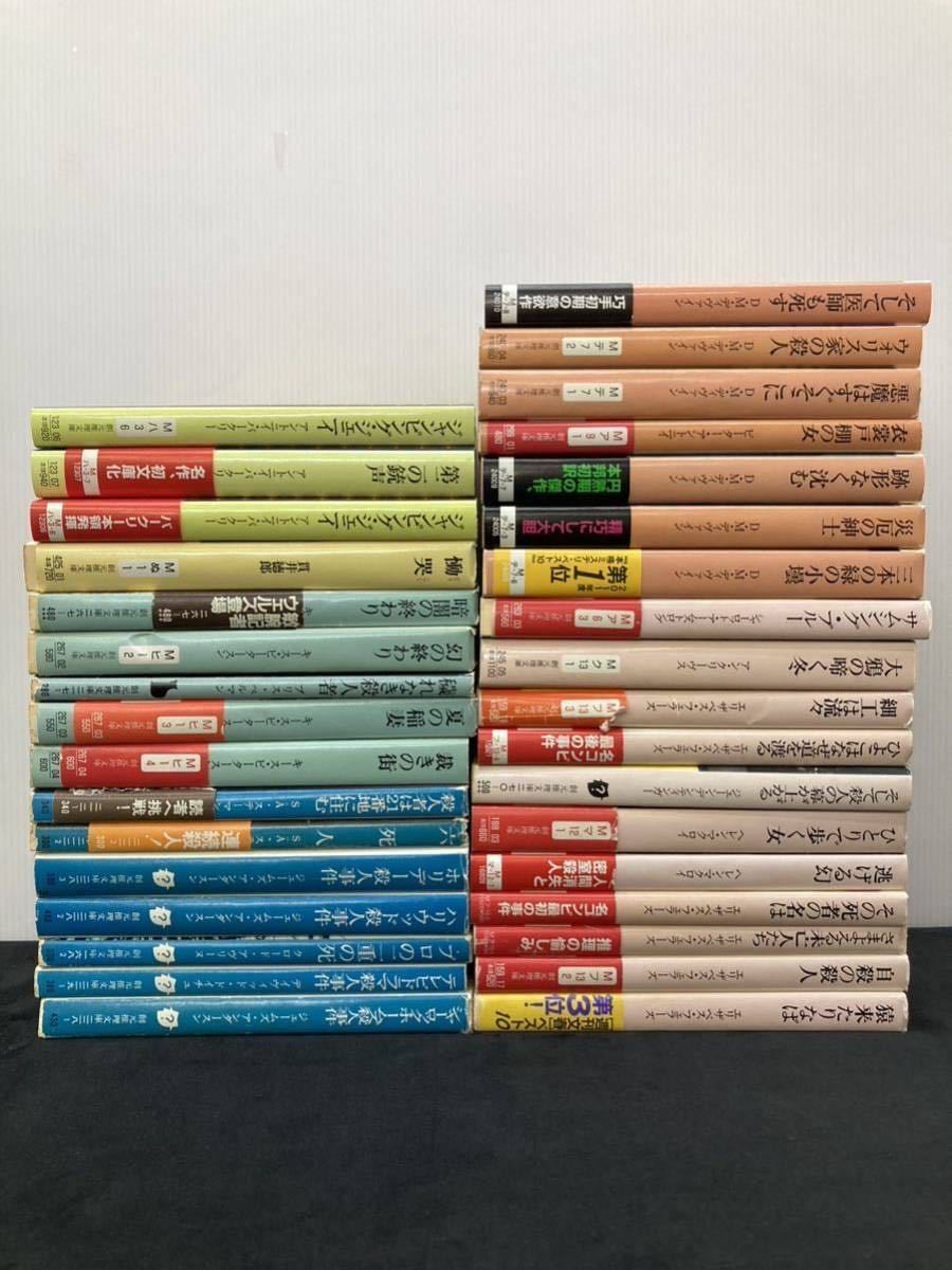 創元推理文庫 全34冊 （内4冊は海外ミステリ） まとめ売り 創元推理文庫 海外ミステリー小説 文庫本34冊セット まとめ売り