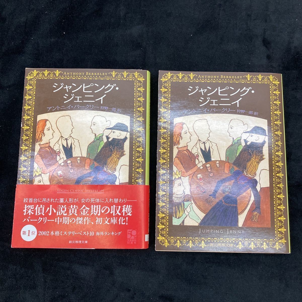 創元推理文庫 海外ミステリー小説 文庫本34冊セット まとめ売り 
