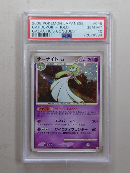 PSA 10 サーナイト 045/096 キラ 鑑定 ポケモンカード DPt1-B 拡張