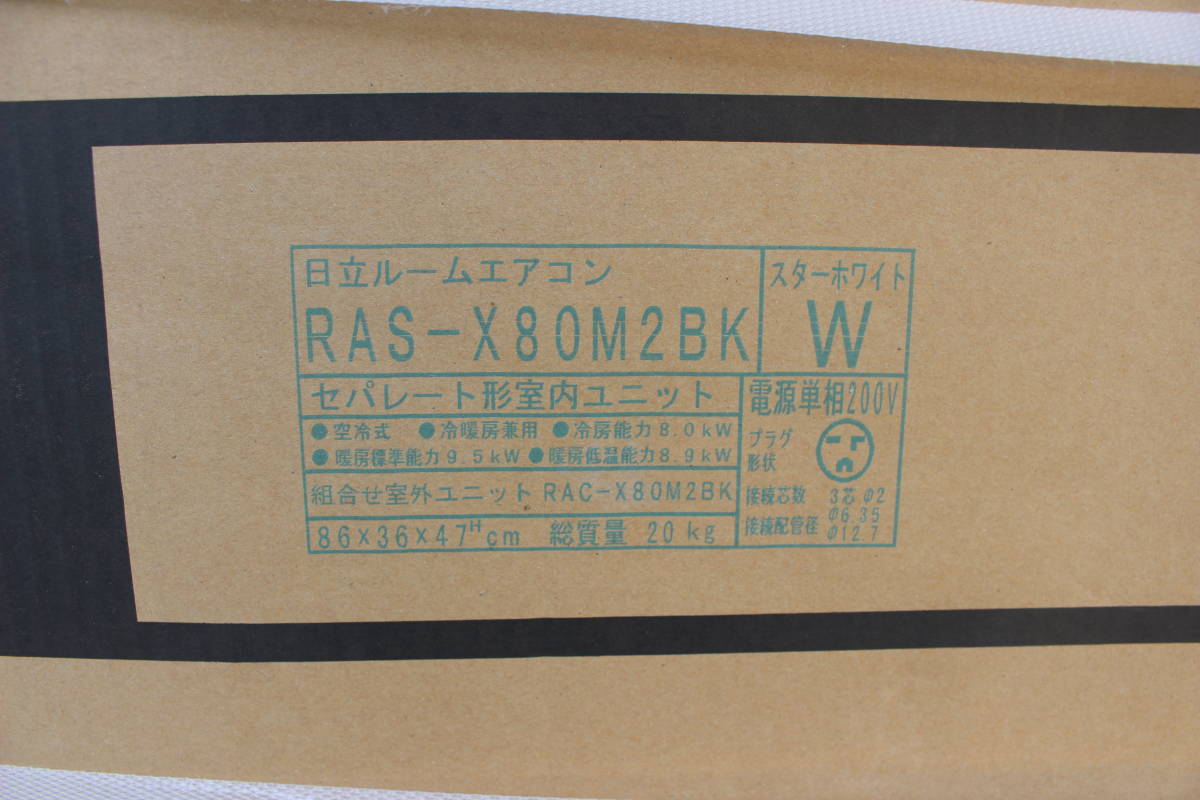 日立 HITACHI エアコン 白くまくん XBKシリーズ スターホワイト RAS-X80M2BK-W [おもに26畳用 /200V] 未使用に近い 動作未確認品_3