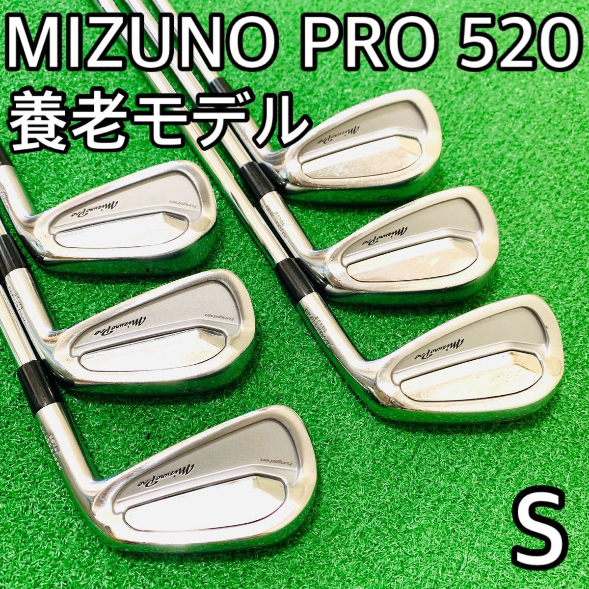 YR5634 MIZUNO PRO 520 Y刻印 養老 メンズ 右利き アイアン6本セット 