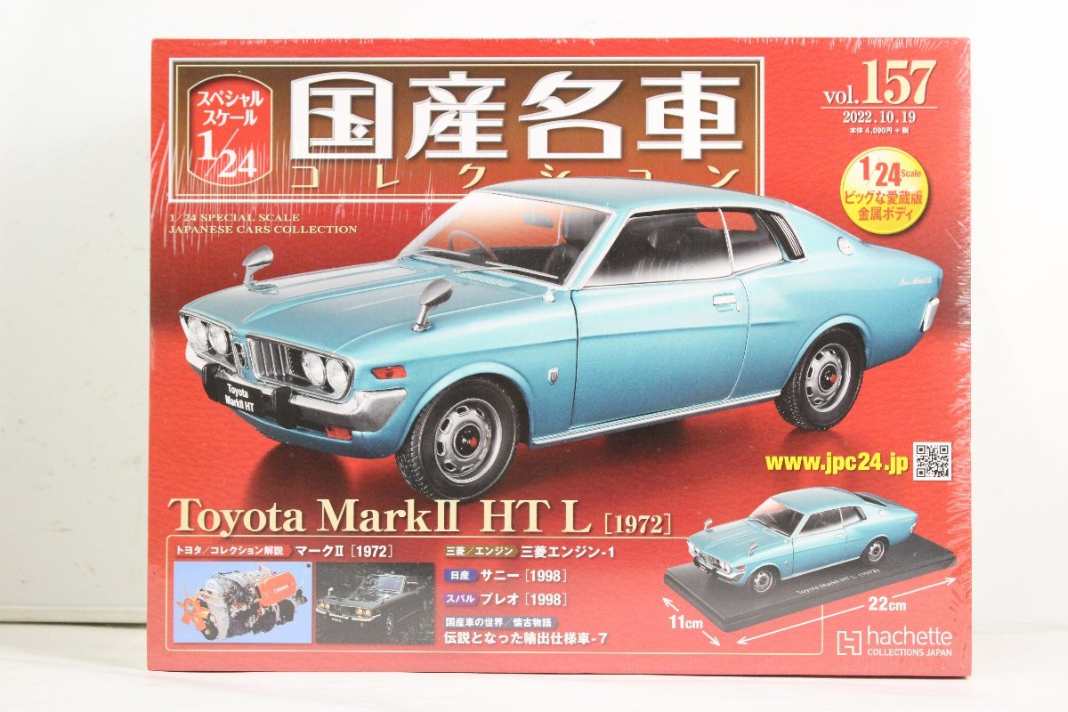 新品 アシェット 国産名車コレクション1/24　トヨタ マークII HT L（1972） vol.157 ミニカー ホビー 033P0595-157
