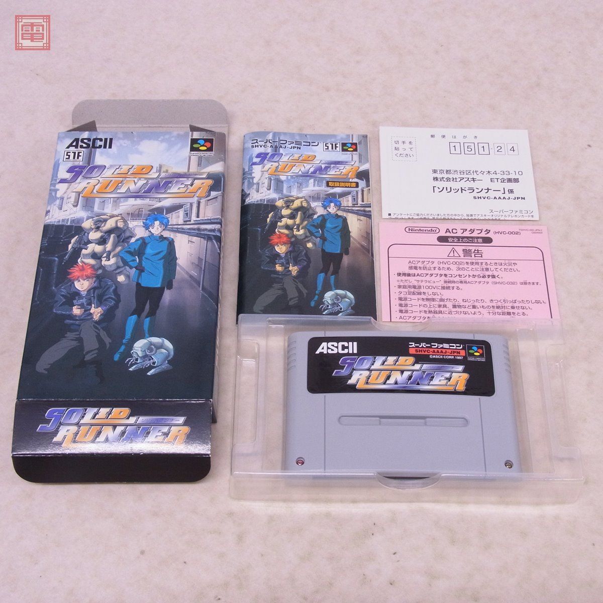 SFC スーファミ ソリッドランナー Solid Runner ASCII アスキー 箱説