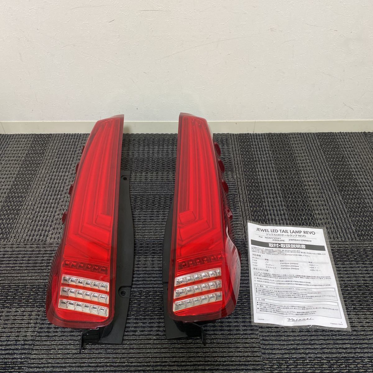 中古 80系 ノア ヴォクシー エスクァイア ヴァレンティ Valenti ジュエル LED テールランプ テールレンズ REVO TT80NVO-C-1